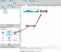 Axure RP 使用入门指南