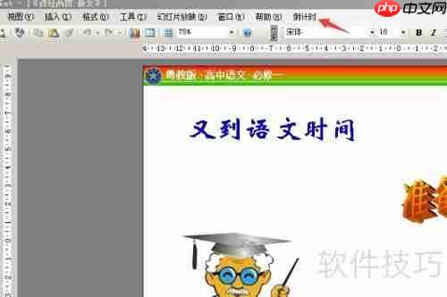 PPT中轻松添加计时器方法