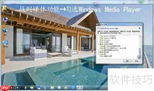 设置Windows Media Player播放器