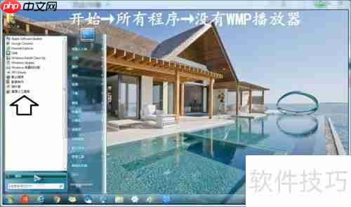 设置Windows Media Player播放器