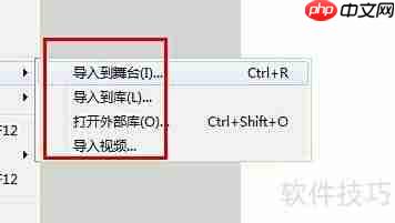 Flash CS5素材导入指南