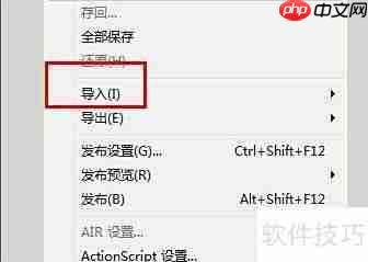 Flash CS5素材导入指南