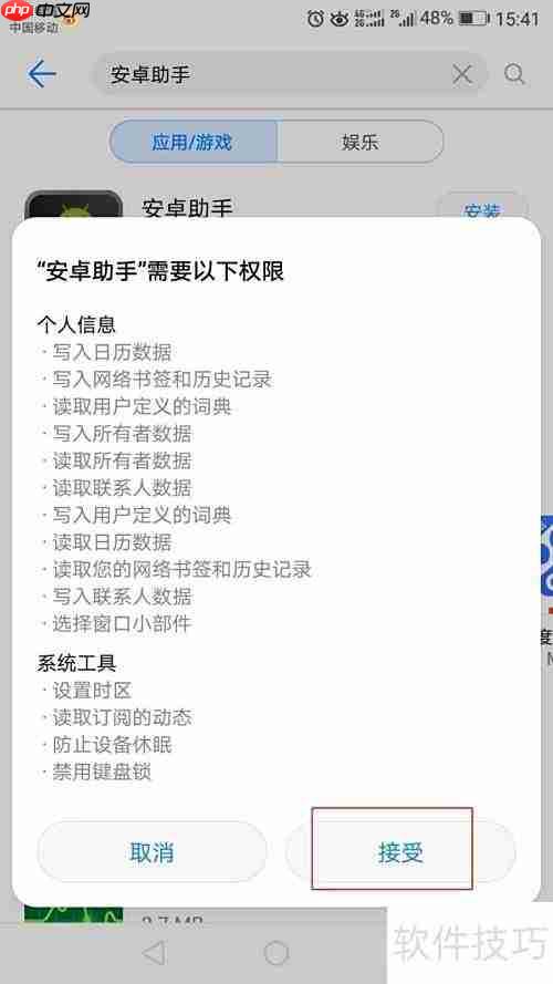 安卓助手下载方法