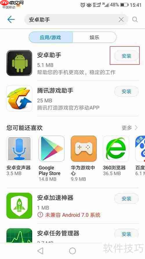 安卓助手下载方法