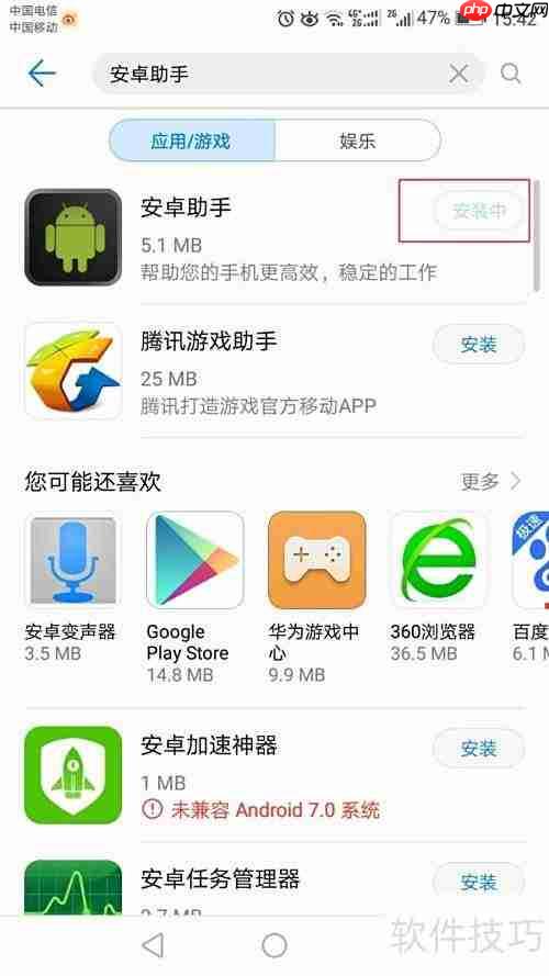 安卓助手下载方法