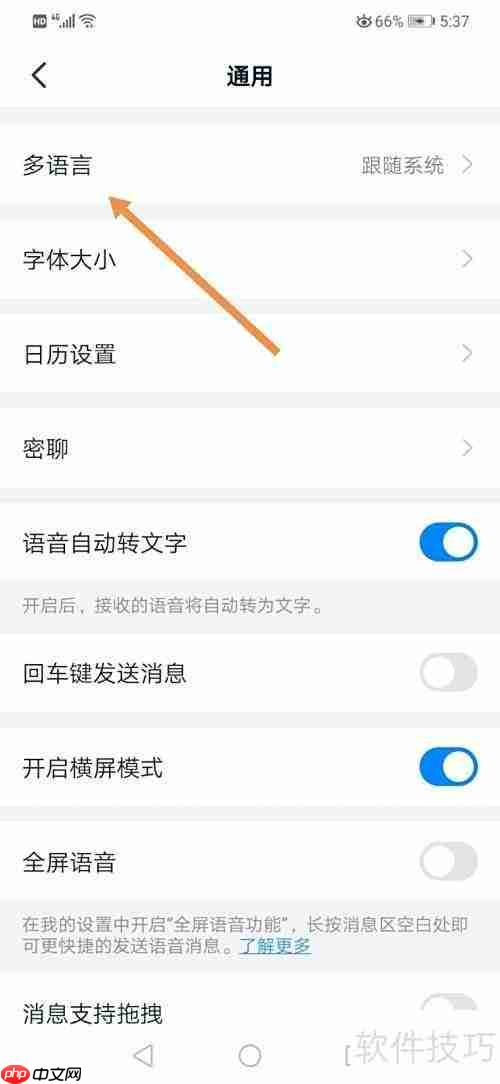 钉钉如何切换语言设置
