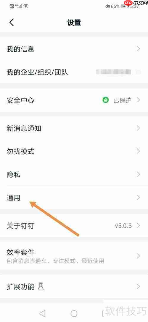 钉钉如何切换语言设置