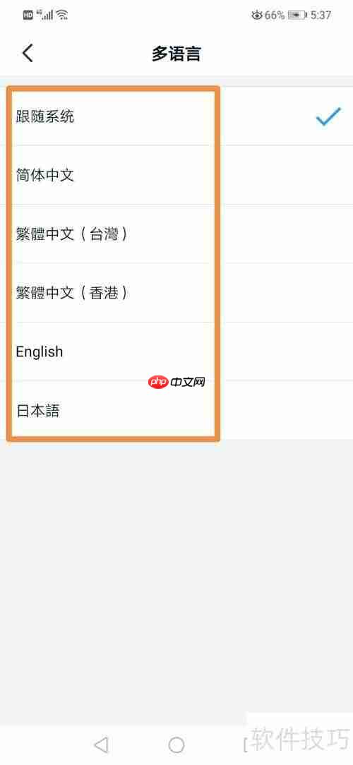 钉钉如何切换语言设置