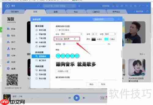 酷狗音乐黑桌面歌词设置技巧