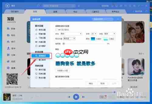 酷狗音乐黑桌面歌词设置技巧