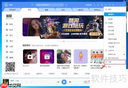 酷狗音乐黑桌面歌词设置技巧