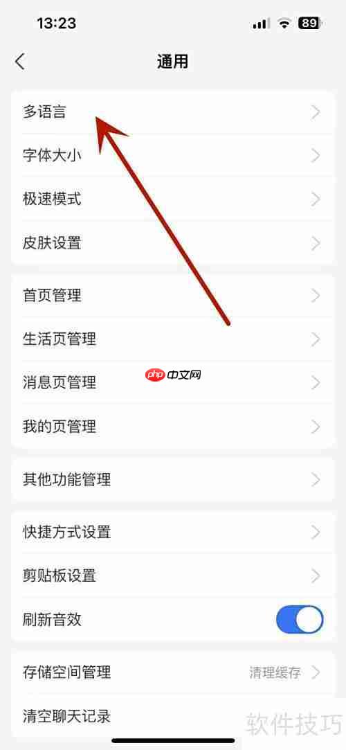 支付宝语言切换方法
