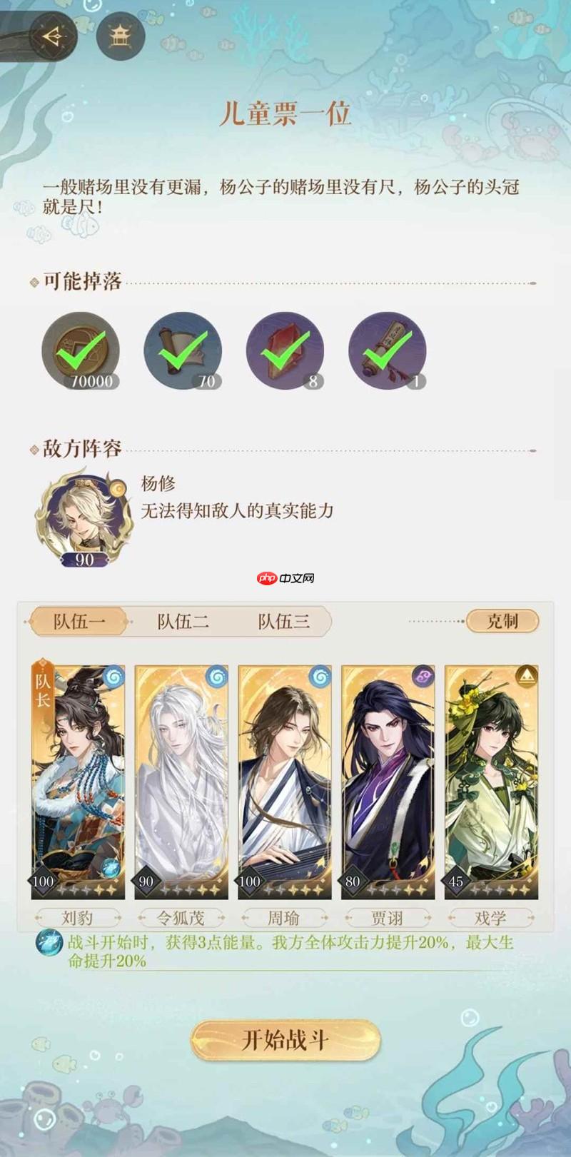 如鸢洞窟儿童票一位怎么打 8月洞窟杨修8回合攻略