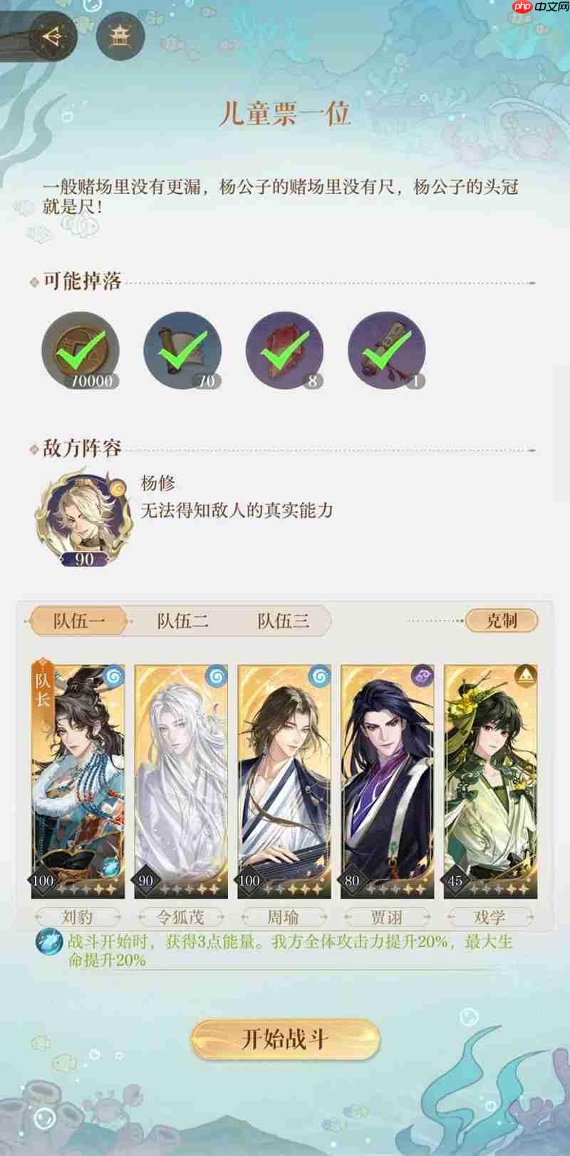 如鸢洞窟儿童票一位怎么打 8月洞窟杨修8回合攻略