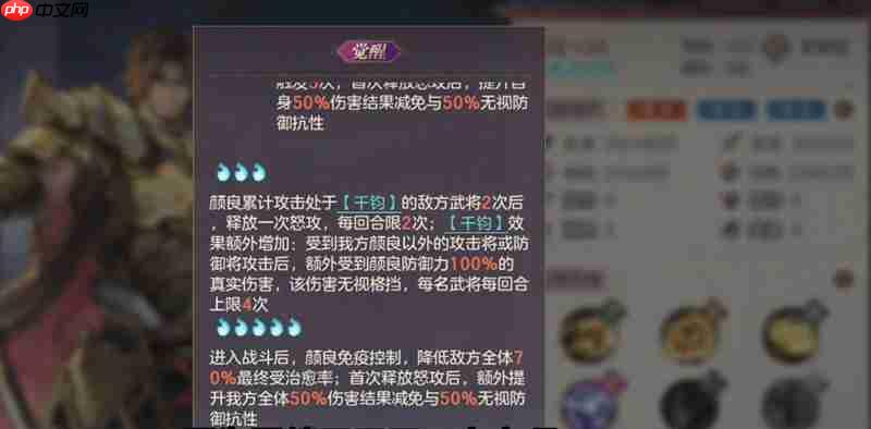 三国志幻想大陆颜良有什么技能 颜良技能介绍