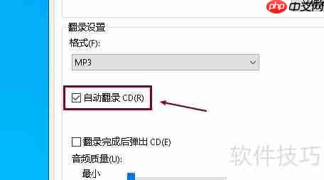 Windows Media自动翻录设置