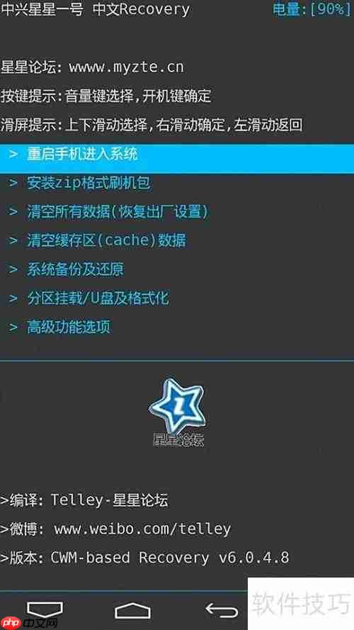 中兴星星一号刷MIUI教程