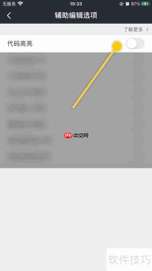 JSBox开启代码高亮方法