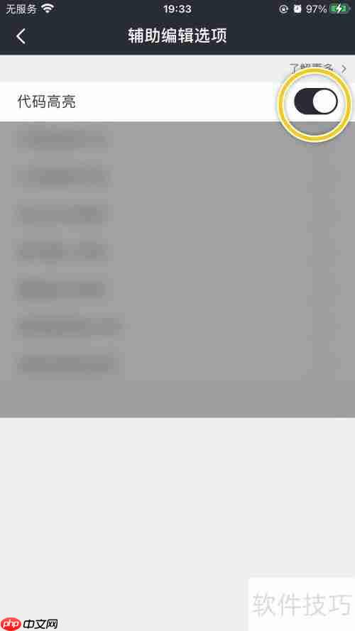 JSBox开启代码高亮方法