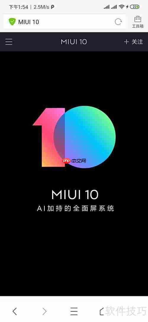 MIUI开发版刷机教程