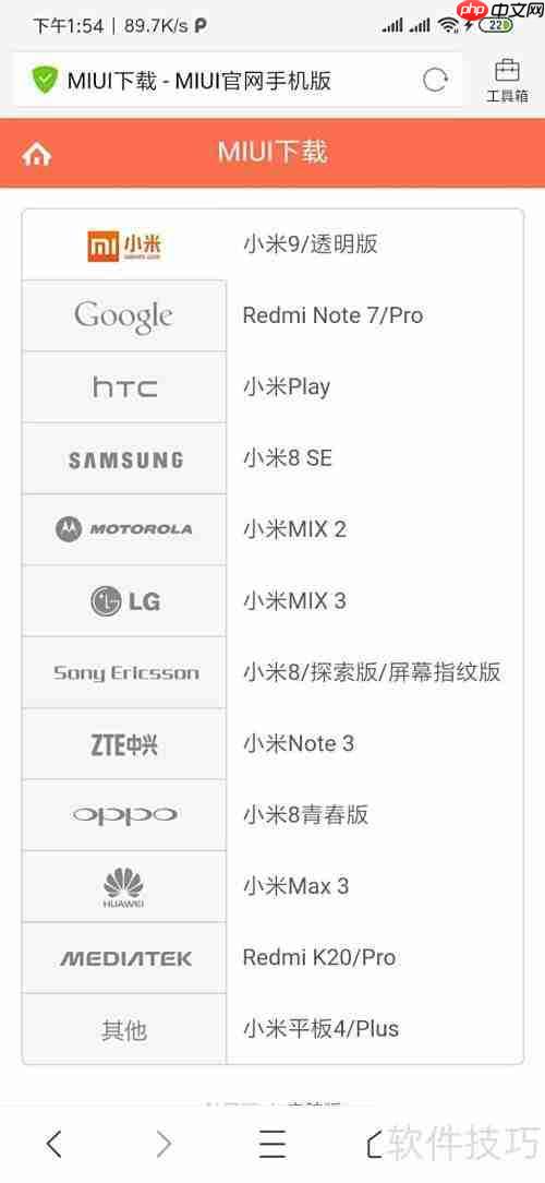 MIUI开发版刷机教程