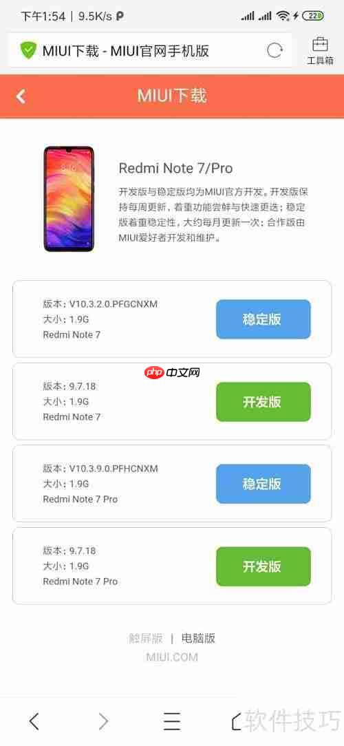 MIUI开发版刷机教程