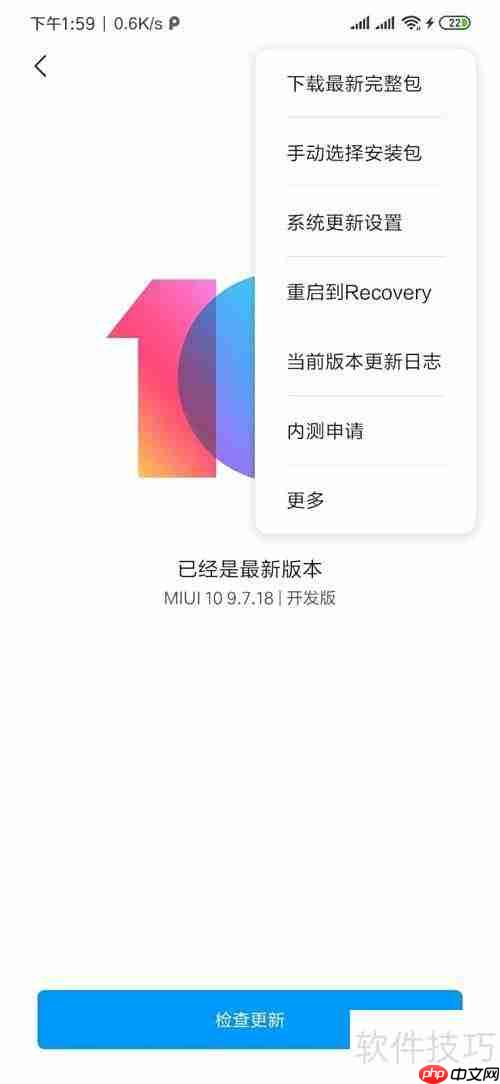 MIUI开发版刷机教程