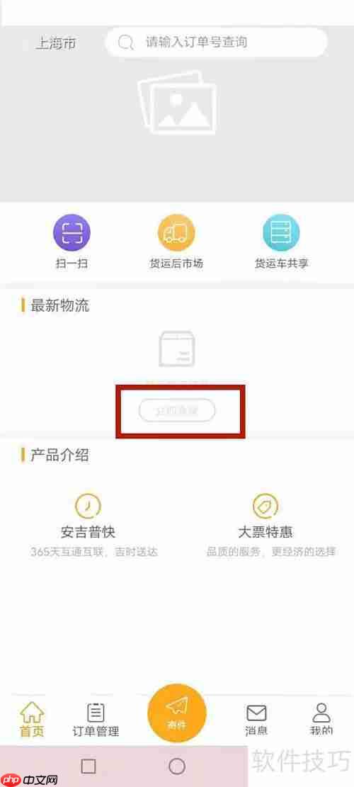 安吉汽车物流查询方法