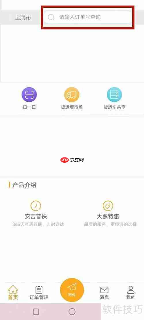 安吉汽车物流查询方法