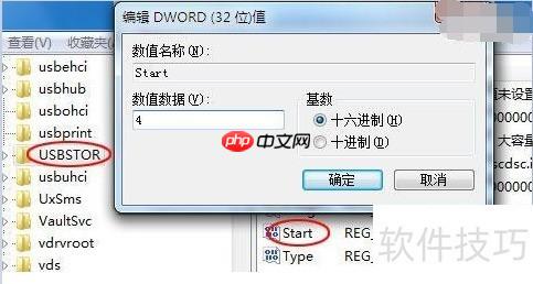 Win7禁用USB存储方法