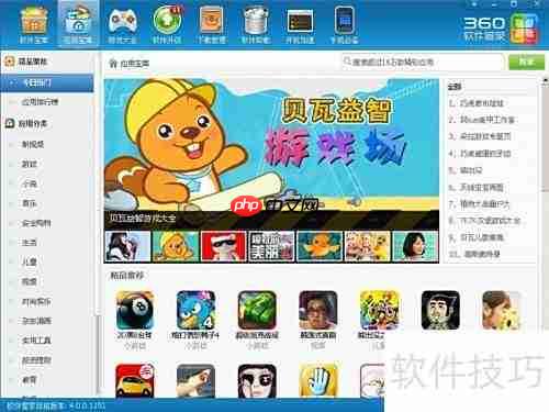 软件管家使用指南