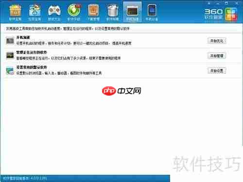软件管家使用指南