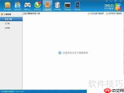 软件管家使用指南