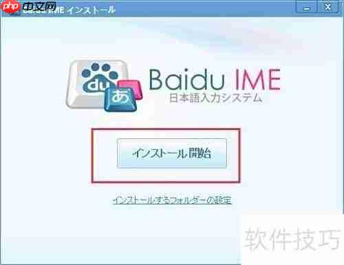 百度日文输入法使用教程