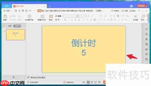 ppt计时器制作方法