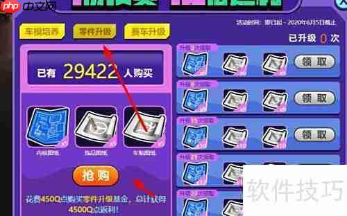 抢车位返利操作指南