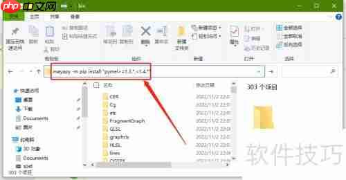 Maya安装PyMel教程