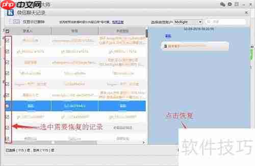 开心手机恢复大师使用教程
