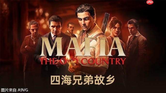 《四海兄弟：故乡》评测：重回本源，让人意犹未尽