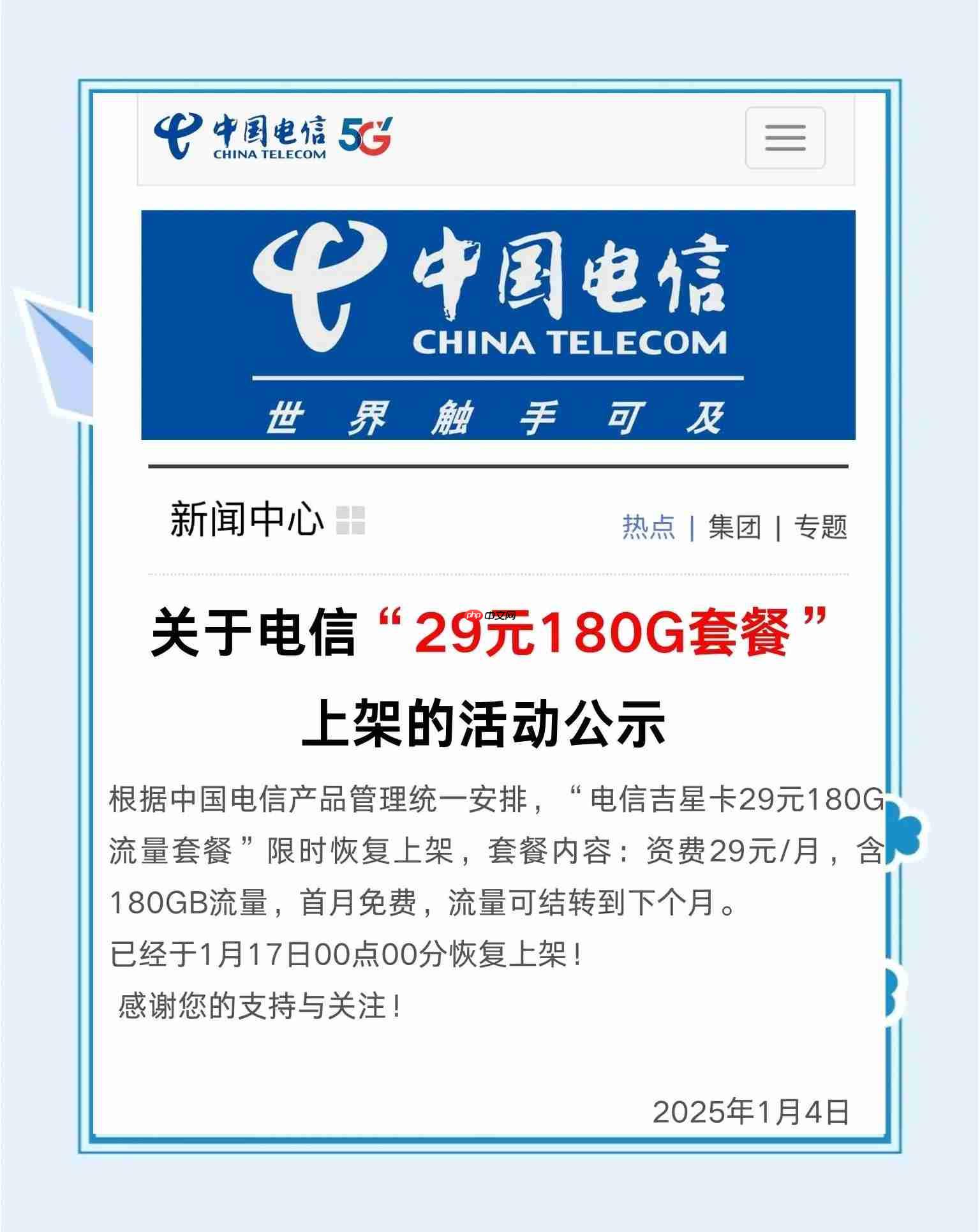 中国电信的流量套餐(套餐类型与流量容量)