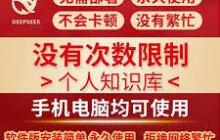 无需本地部署怎样拥有满血版DeepSeek