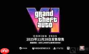 GTA6发售日期及价格是多少
