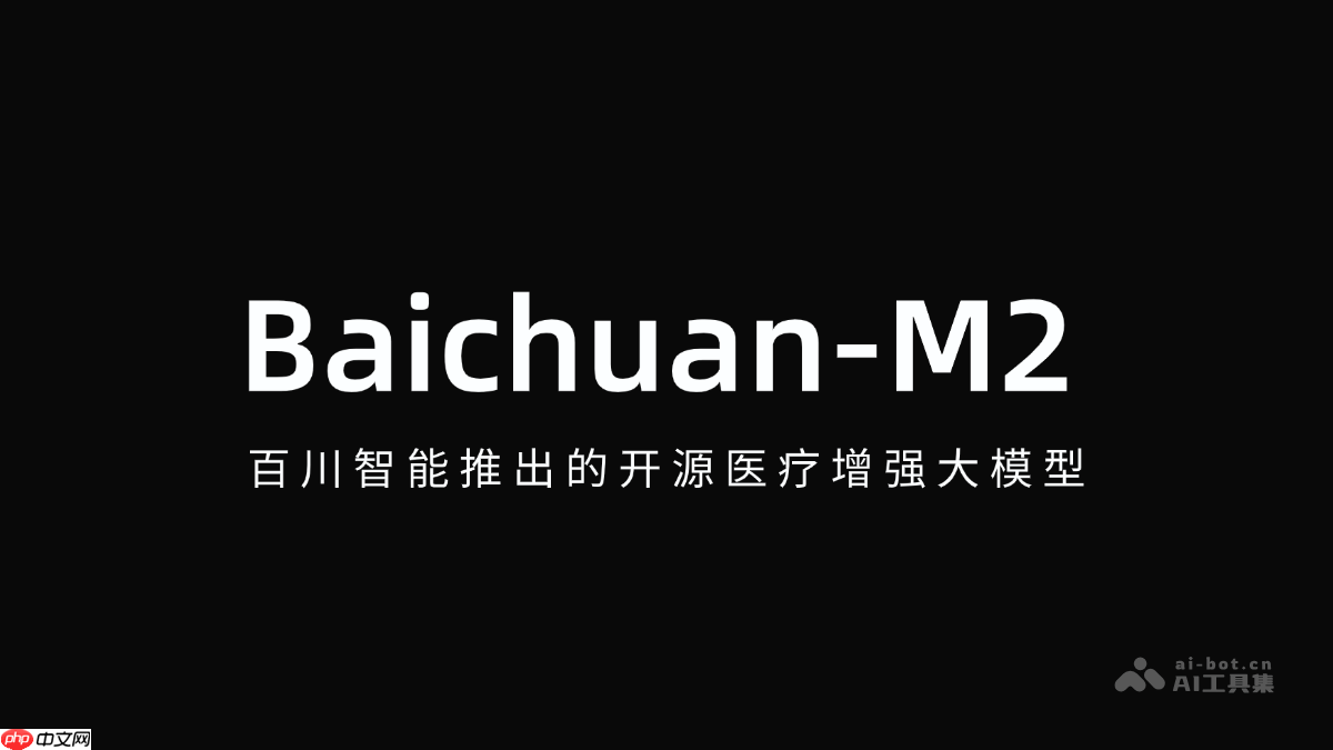 Baichuan-M2— 百川智能推出的开源医疗增强大模型