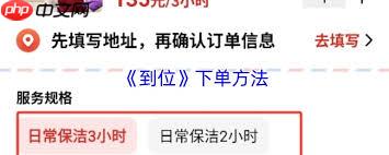 到位app如何进行下单