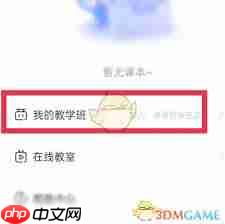 天学网学生端如何查看课本