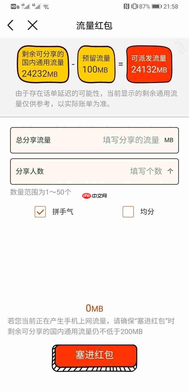 移动流量还能共享吗(主副卡/家庭套餐/多终端操作详解)