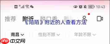 陌陌怎么打开附近的人