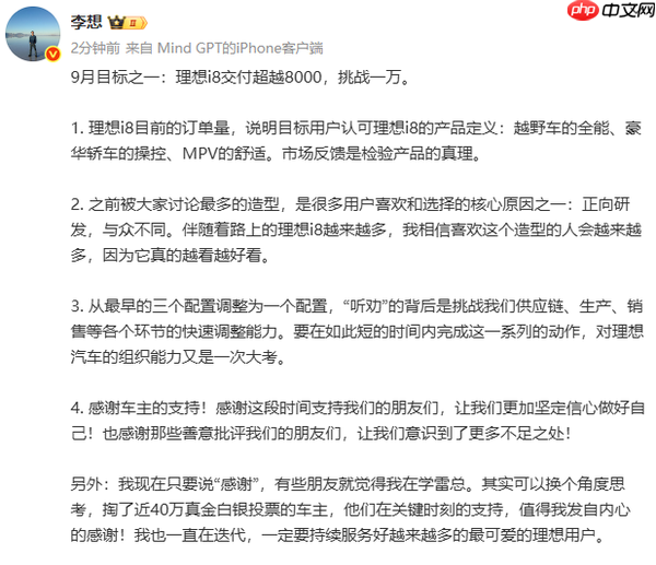 再度发声!李想回应自己在学习小米雷军 透露i8销量目标