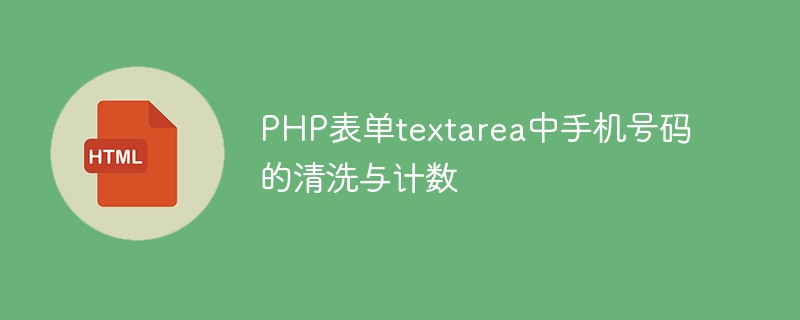 Nettoyage et comptage des numéros de téléphone mobile dans PHP Form TextArea
