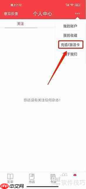 读览天下App充值入口在哪